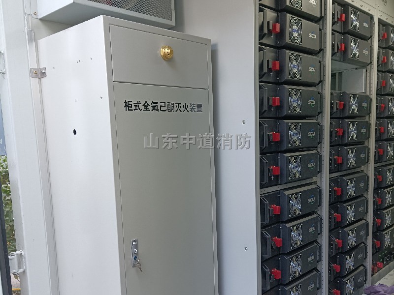 柜式全氟己酮滅火裝置系統(tǒng)應(yīng)用于電池儲能站