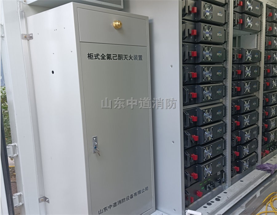 儲能電池艙用的滅火系統有哪些？柜式全氟己酮滅火裝置