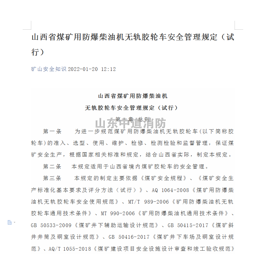 無軌膠輪車自動滅火系統