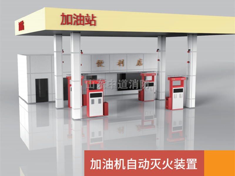 加油機自動滅火裝置系統定制