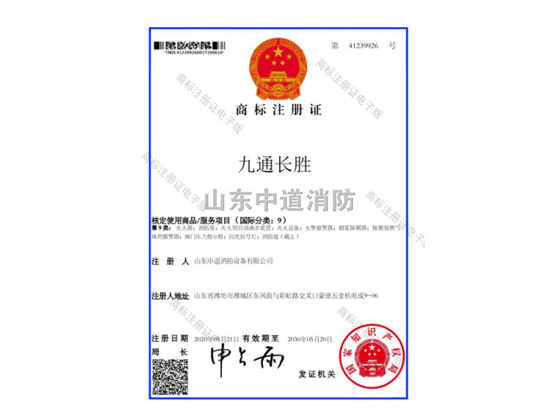 九通長勝 商標