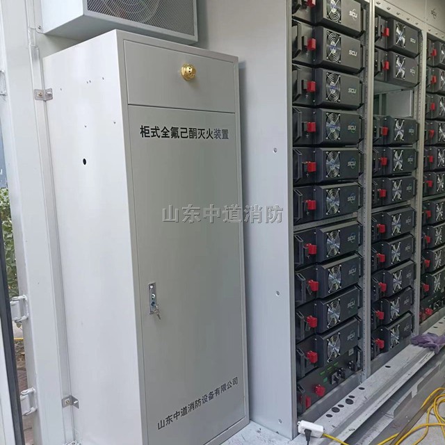 全氟己酮儲能柜氣體自動滅火系統安裝分析