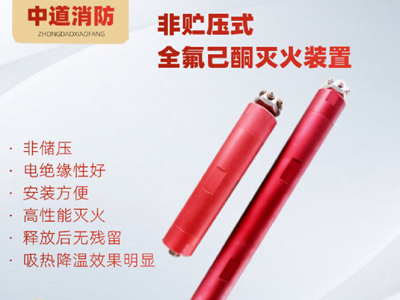 配電柜內非儲壓式全氟己酮自動滅火系統的滅火優勢