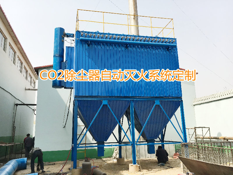除塵器滅火系統方案